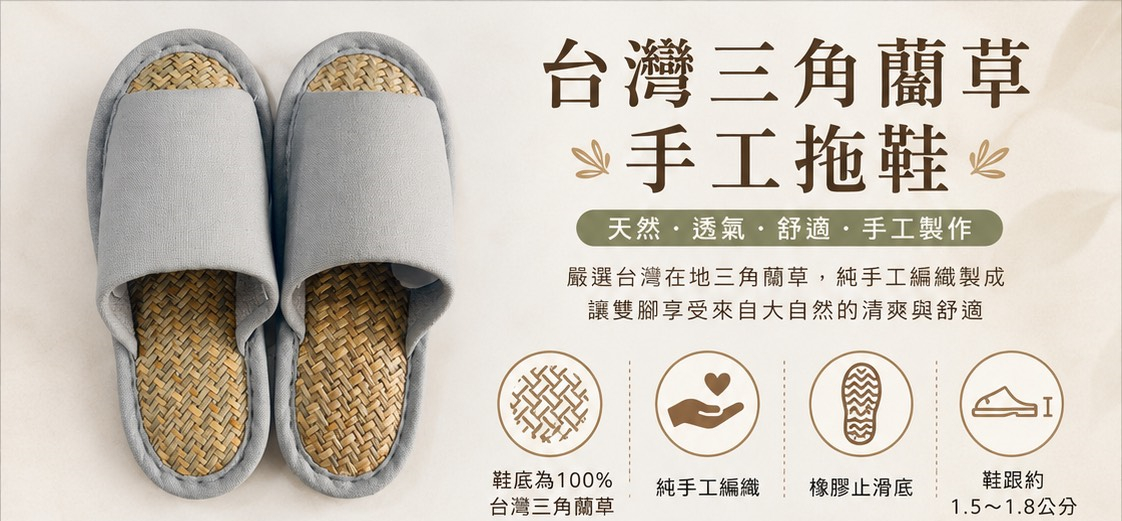 大甲草無印良品風拖鞋