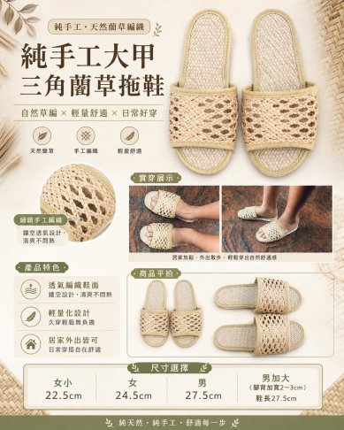 純手工大甲草拖鞋